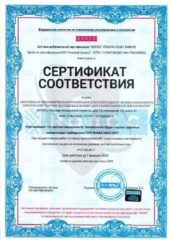Сертификат соответствия НОПСС