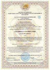 Сертификат соответствия СМК СТАНДАРТ